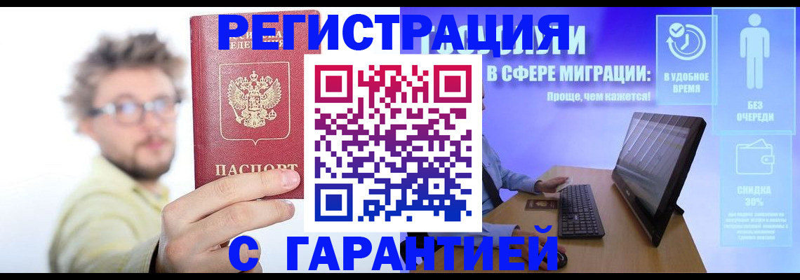 прописка для военкомата в Почепе